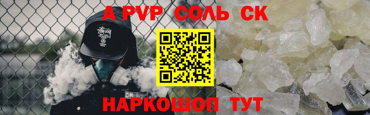 APVP кристаллы  Вход с VPN  Белогорск  А ПВП Crystall 