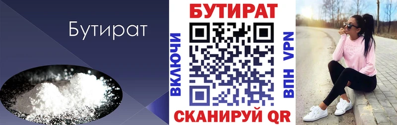 Бутират 1.4BDO OMG как войти Белогорск