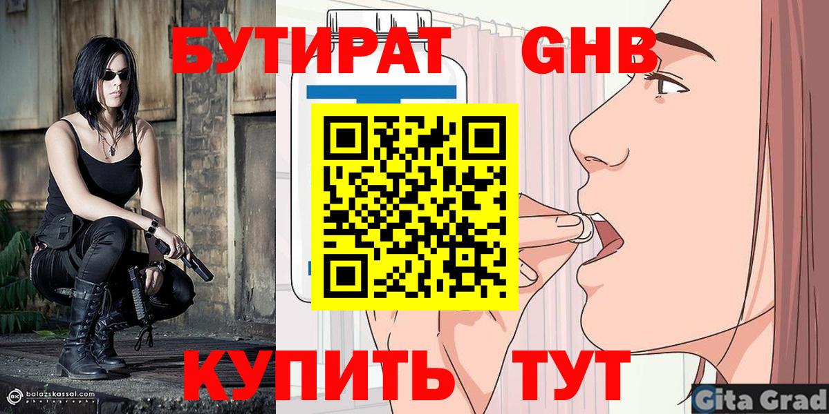 Бутират  Белогорск  БУТИРАТ BDO 