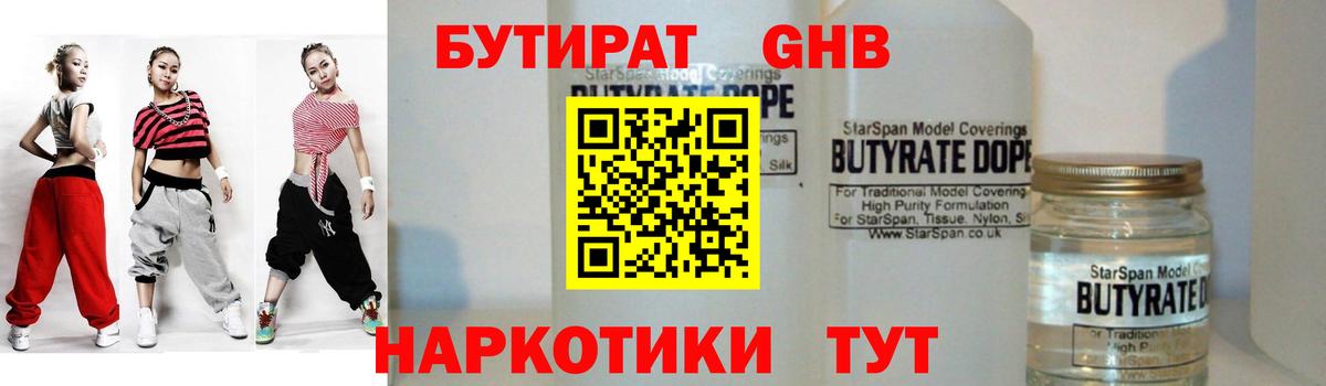 Бутират бутандиол Белогорск