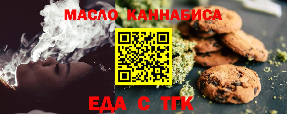Белогорск  Печенье с ТГК конопля  Вход с VPN 
