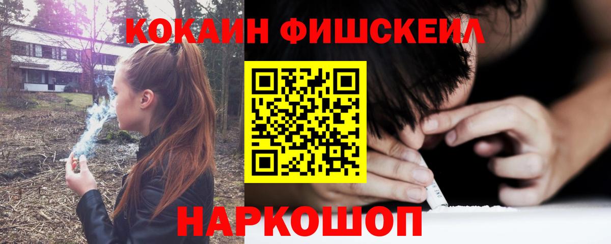 Белогорск  Кокаин  Вход с VPN  Cocaine 98%  Кокаин Fish Scale 