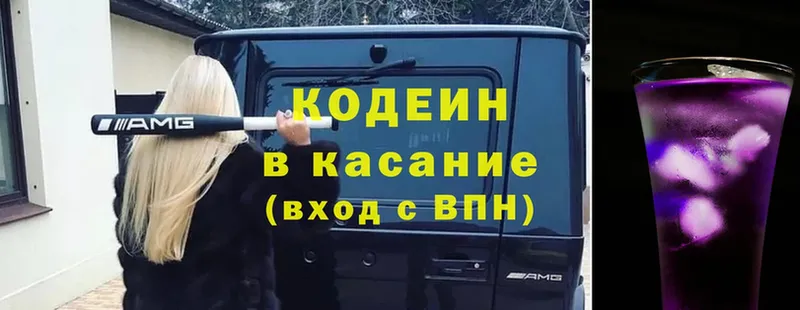 Codein Purple Drank  купить наркотик  Белогорск 