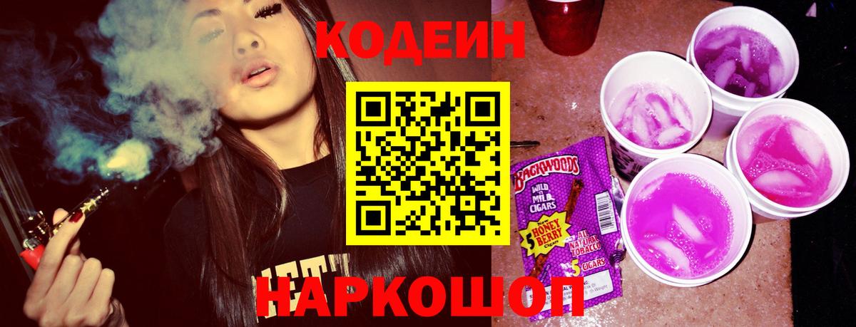 Кодеин напиток Lean (лин)  Кодеин Purple Drank  Белогорск  Вход с VPN 
