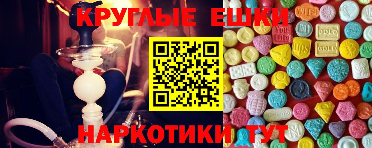 ЭКСТАЗИ круглые Белогорск