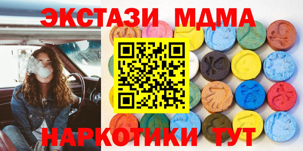 ЭКСТАЗИ MDMA  Ecstasy  ЭКСТАЗИ 280мг  Белогорск 