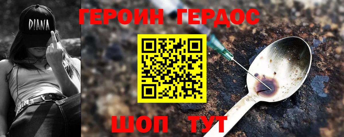 ГЕРОИН герыч  Вход с VPN  Белогорск 