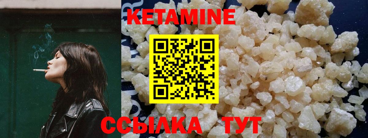 КЕТАМИН ketamine Белогорск