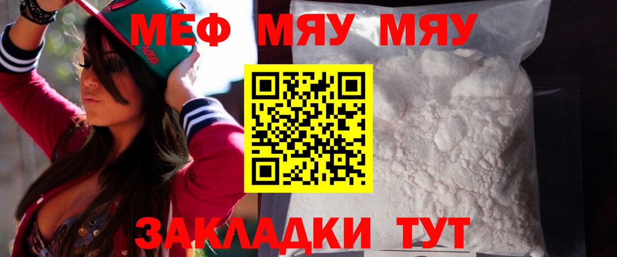 Меф 4 MMC  как найти закладки  Белогорск  Вход с VPN  Мефедрон  МЯУ-МЯУ 