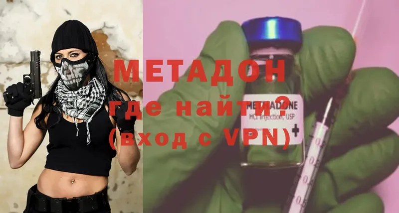 Метадон methadone  Белогорск 