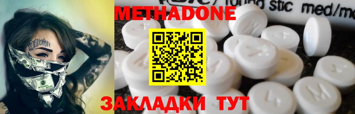 Белогорск  Метадон мёд  МЕТАДОН мёд  Вход с VPN 