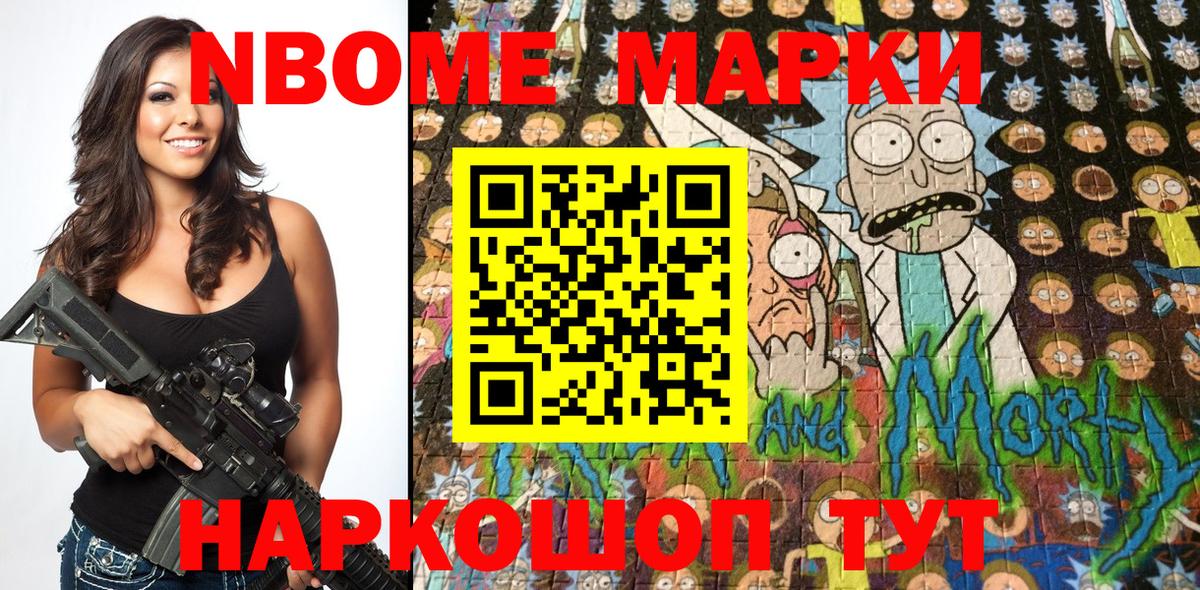 где можно купить   Марки NBOMe 1,8мг  Марки NBOMe  Белогорск  Марки NBOMe 1,8мг 