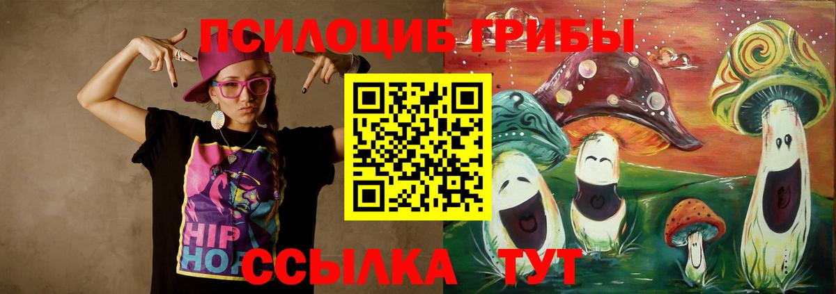 Галлюциногенные грибы Cubensis  Вход с VPN  Белогорск  закладка  Галлюциногенные грибы Psilocybe 